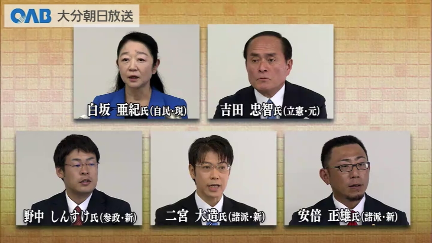 参院選の日程決まる 物価高対策、子育て支援…大分の有権者が求めるものは（ＯＡＢ大分朝日放送） - Yahoo!ニュース - Yahoo!ニュース