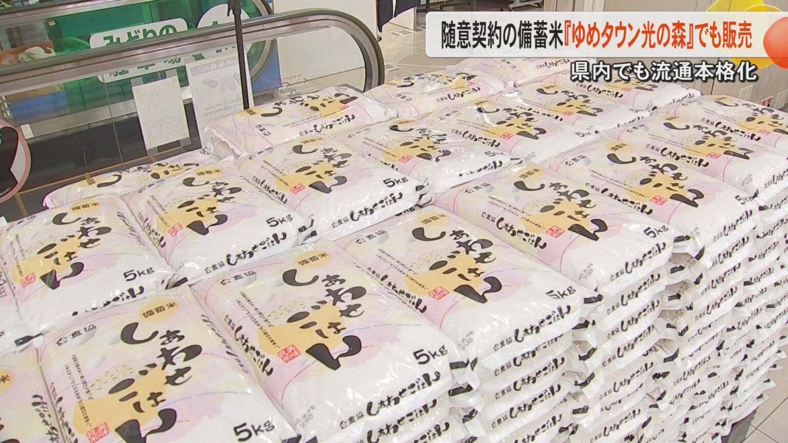 熊本県内の『ゆめタウン』でも備蓄米の販売開始 5キロ1袋が税込み1890円 1人1袋に500人分の整理券が約1時間で配布終了（FNNプライムオンライン） - Yahoo!ニュース - Yahoo!ニュース