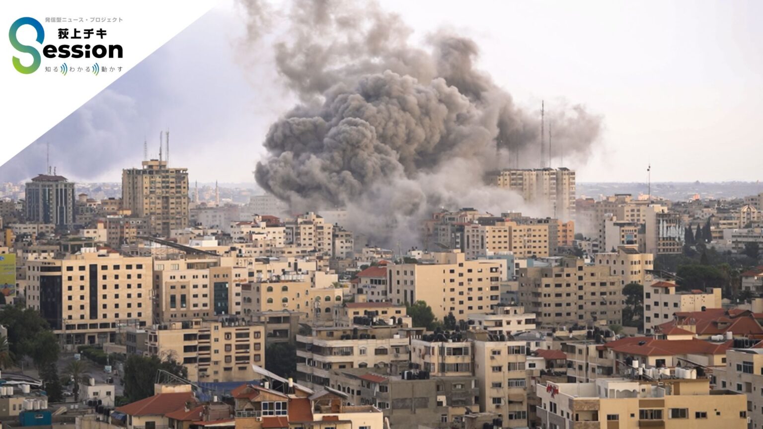 イラン、ガザ、ウクライナ…世界各地で止まない戦争　終結の条件は（TBS NEWS DIG Powered by JNN）
