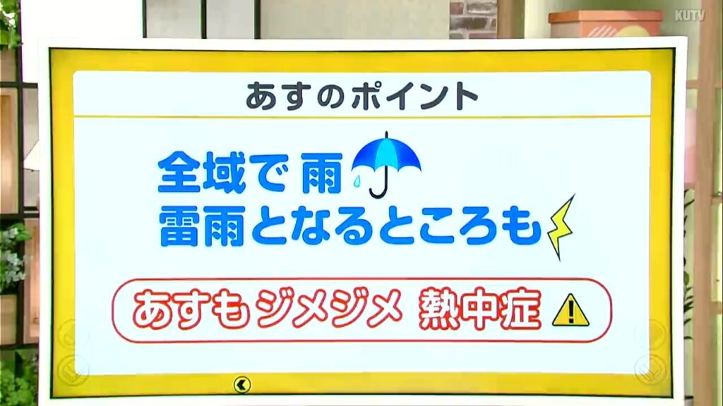 高知の天気 25日 一日を通して雨降り続く 雷を伴うところも 山岸拓気象予報士が解説（テレビ高知） - Yahoo!ニュース - Yahoo!ニュース