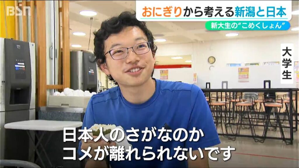 おにぎりから考える 米どころの大学生「父はおこめだけ上がらないと嘆いていた」令和の“米騒動”と『こめくしょん』新潟県（ＢＳＮ新潟放送） - Yahoo!ニュース