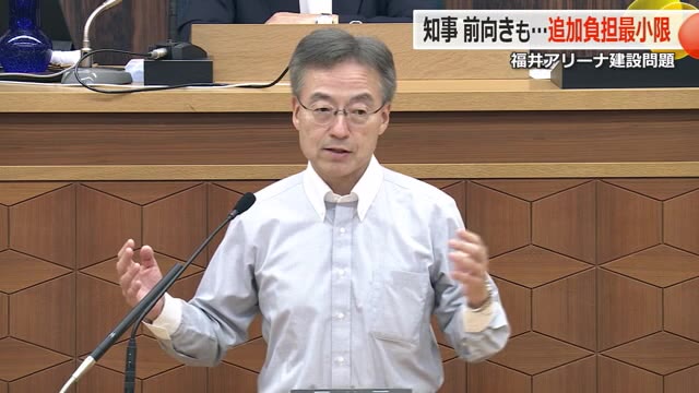 整備費が最大160億円の福井アリーナ 杉本知事「好循環生まれる」と前向き姿勢 県の財政支援は「利子分など最小限に」との認識示す（福井テレビ） - Yahoo!ニュース - Yahoo!ニュース