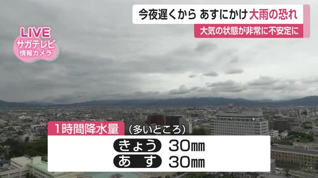 警報級の大雨のおそれ 24日夜遅くから25日にかけ 予想雨量は1時間で30ミリ【佐賀県】（佐賀ニュース サガテレビ） - Yahoo!ニュース - Yahoo!ニュース
