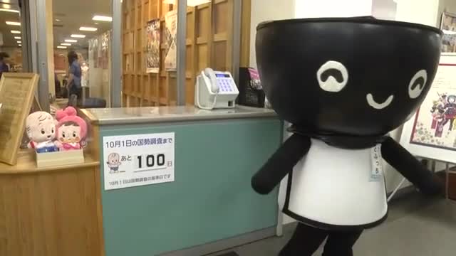 国勢調査へ県庁にカウントダウンボード 期日の10月1日まで100日 岩手県盛岡市（岩手めんこいテレビ） - Yahoo!ニュース - Yahoo!ニュース