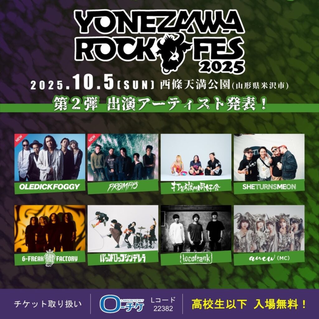 "YONEZAWA ROCK FES 2025"、第2弾出演者でPrompts、OLEDICKFOGGY発表！ | 激ロック ニュース