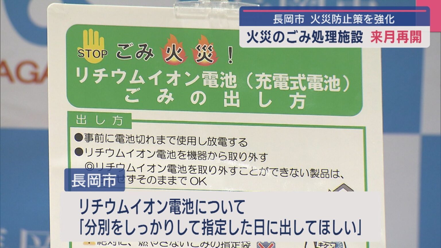 火災で運転休止していた長岡市の「ごみ処理施設」7月再開を発表 火災防止策を強化【新潟】（UX新潟テレビ21） - Yahoo!ニュース