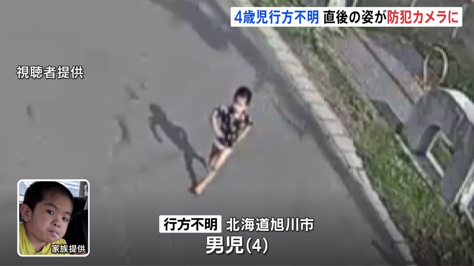 行方不明の4歳男児、いなくなった直後の姿が防犯カメラに　北海道・旭川市（TBS NEWS DIG Powered by JNN）