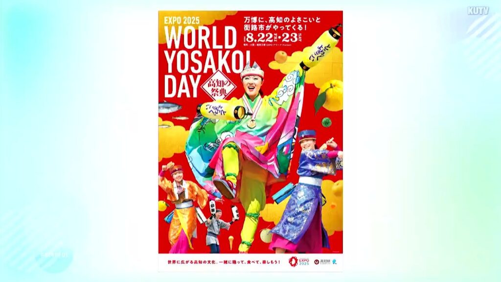 大阪・関西万博「WORLD YOSAKOI DAY」17チームが出演、街路市再現で高知PR（テレビ高知） - Yahoo!ニュース