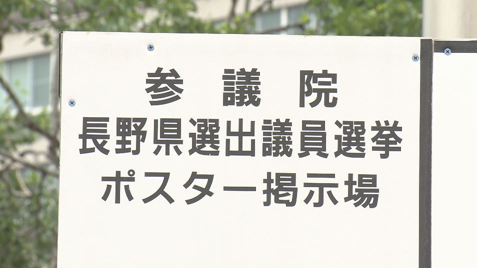 参議院選挙は7月3日公示、20日投開票 事前審査に長野県区で立候補表明した4派と検討中の2派が参加（NBS長野放送） - Yahoo!ニュース - Yahoo!ニュース