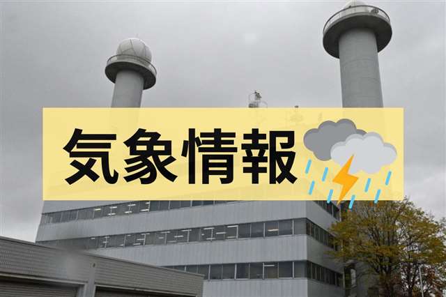 秋田県内、２６日夜にかけて大雨の恐れ 竜巻・落雷にも注意 - 秋田魁新報電子版