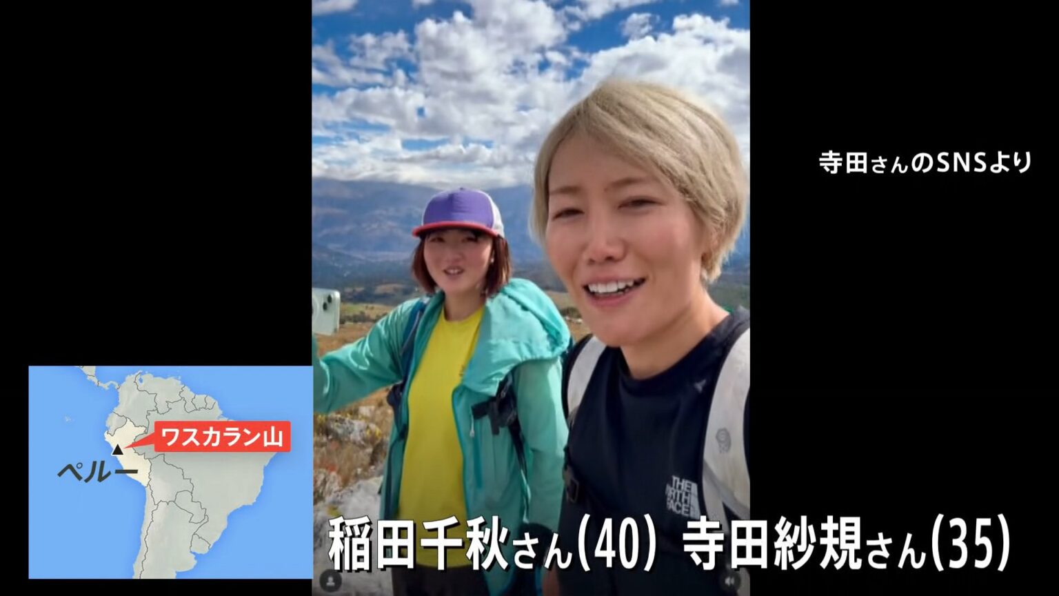 ペルー最高峰で日本人女性2人遭難し1人死亡　“国際山岳医”の資格持つベテランクライマーがなぜ（TBS NEWS DIG Powered by JNN）