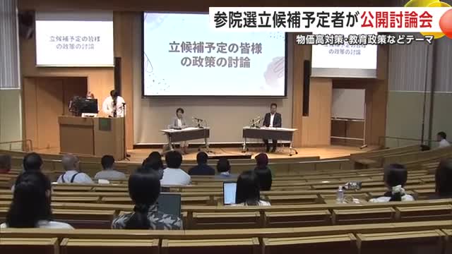 参院選公示まで1週間 立候補予定者が物価高対策や教育政策について意見交わす 秋田（秋田テレビ） - Yahoo!ニュース - Yahoo!ニュース