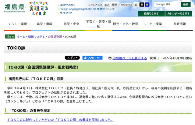 福島県知事、城島茂から電話で謝罪受け「誠心誠意お話をしていただいた」　“TOKIO課”今後にも言及【コメント】 | ORICON NEWS | 国内海外のニュース