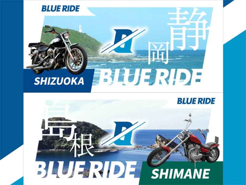 10月より開催のツーリングラリーイベント「BLUE RIDE 静岡・島根」のエントリー受付が開始!| バイクブロス・マガジンズ 10月より開催のツーリングラリーイベント「BLUE RIDE 静岡・島根」のエントリー受付が開始!| バイクブロス・マガジンズ