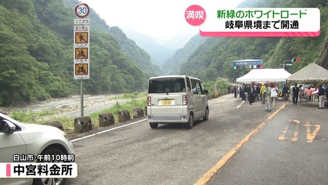 積雪で去年より2週間遅れるも 新緑の“ホワイトロード” 待望の石川県側有料区間開通（テレビ金沢） - Yahoo!ニュース - Yahoo!ニュース