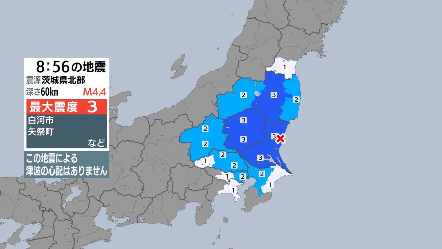 福島、茨城、栃木で最大震度3 東京、神奈川、千葉、埼玉、群馬、宮城でも揺れ 茨城県北部震源 津波の心配なし【地震情報】（静岡放送（SBS）） - Yahoo!ニュース - Yahoo!ニュース