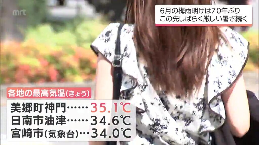 宮崎県を含む九州南部が梅雨明け 平年より18日早く 6月に梅雨が明けるのは70年ぶり（MRT宮崎放送） - Yahoo!ニュース - Yahoo!ニュース