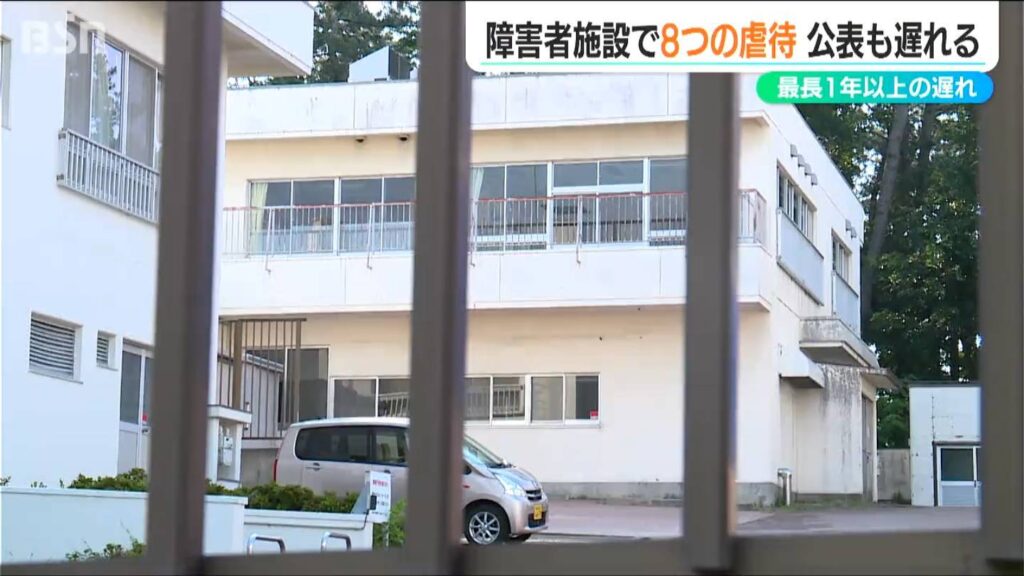 障害者施設で3年間に8件の虐待行為 最長で1年以上報告せず 報告を受けた新潟市も1年以上公表せず（ＢＳＮ新潟放送） - Yahoo!ニュース