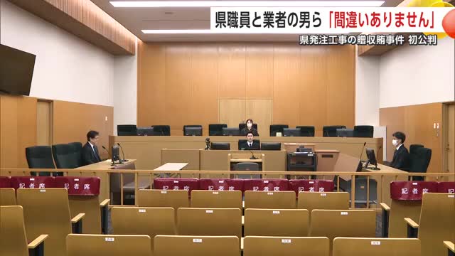 県発注工事めぐる贈収賄事件 初公判で県職員と業者の男ら「間違いありません」 秋田（秋田テレビ） - Yahoo!ニュース - Yahoo!ニュース
