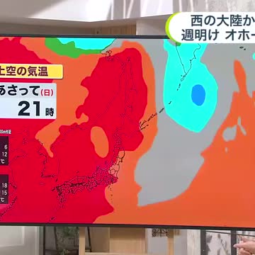 【札幌が名古屋の気候！？】気象台から“長期間の高温に関する情報”が発表！北海道は異例の暑さがしばらく続く【菅井さんの天気予報 27日(金)】（北海道ニュースUHB） - Yahoo!ニュース - Yahoo!ニュース
