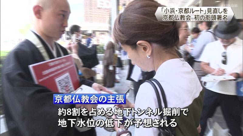 北陸新幹線「小浜・京都ルート」見直しを 京都仏教会が街頭署名 京都市内(KBS京都(京都放送)) – Yahoo!ニュース – Yahoo!ニュース KBS京都(京都放送)