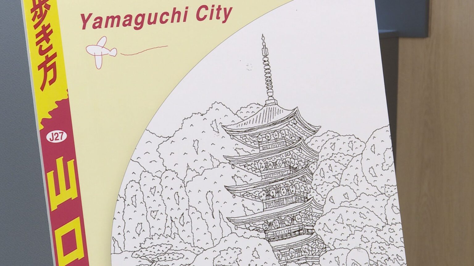 表紙は国宝「瑠璃光寺五重塔」 10月発売「地球の歩き方」山口市版 「線画」を公開（ｔｙｓテレビ山口） - Yahoo!ニュース - Yahoo!ニュース