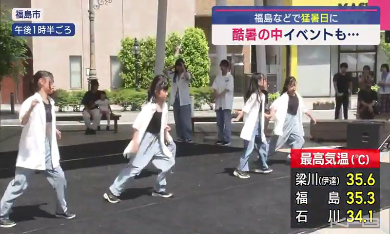 強い日差しの下でダンス！福島市は6月の観測史上最多タイとなる3回目の猛暑日（福島）（KFB福島放送） - Yahoo!ニュース - Yahoo!ニュース