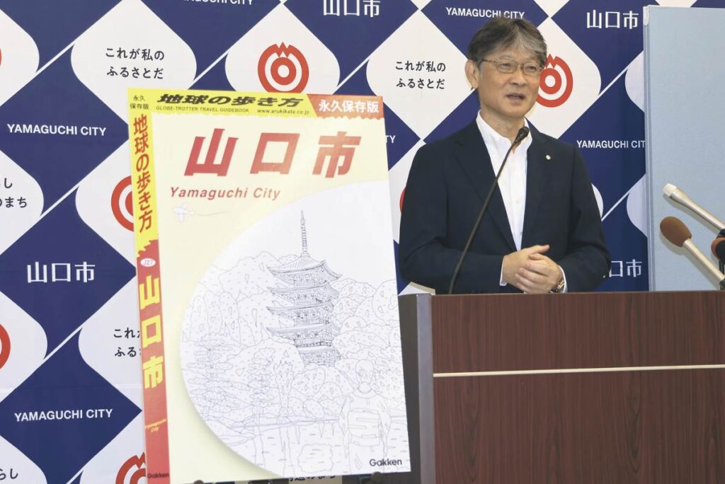 「地球の歩き方 山口市」表紙は瑠璃光寺五重塔 新市20周年記念、10月9日発売予定オンライン予約開始（山口新聞 電子版） - Yahoo!ニュース - Yahoo!ニュース