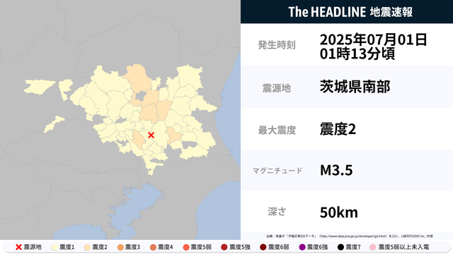 7月1日1時13分頃、茨城県・栃木県で最大震度2の地震を観測 - The HEADLINE