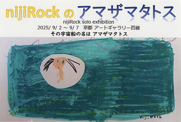 nijiRockのアマザマタトス | 京都イベントなび