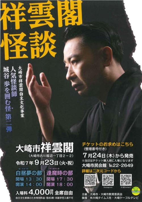 城谷渉怪談チラシ