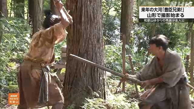 大河ドラマ「豊臣兄弟！」 山形で撮影始まる｜NHK 和歌山県のニュース