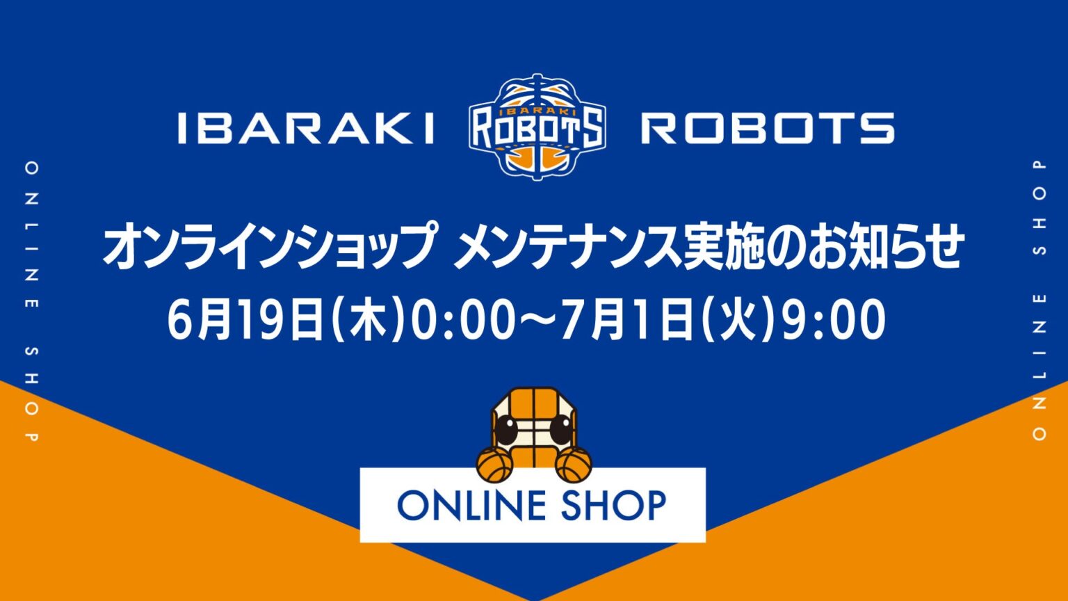 【重要】ROBOTS オフィシャルオンラインショップ メンテナンス実施のお知らせ | 茨城ロボッツ