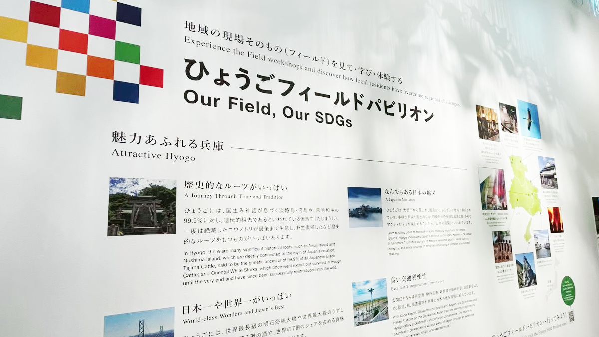2025年大阪・関西万博に福崎町が登場！魅力あふれる「ひょうごEXPO 41 市町の日」で特別な一日を！