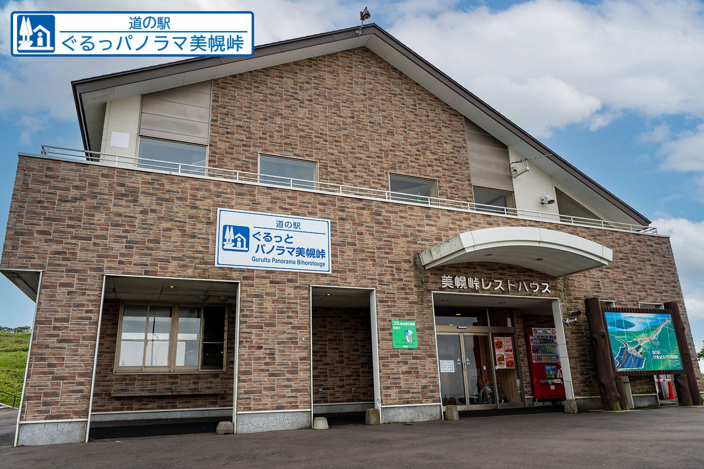 道の駅「ぐるっとパノラマ美幌峠」（美幌町）。  (c) Shin.S - stock.adobe.com