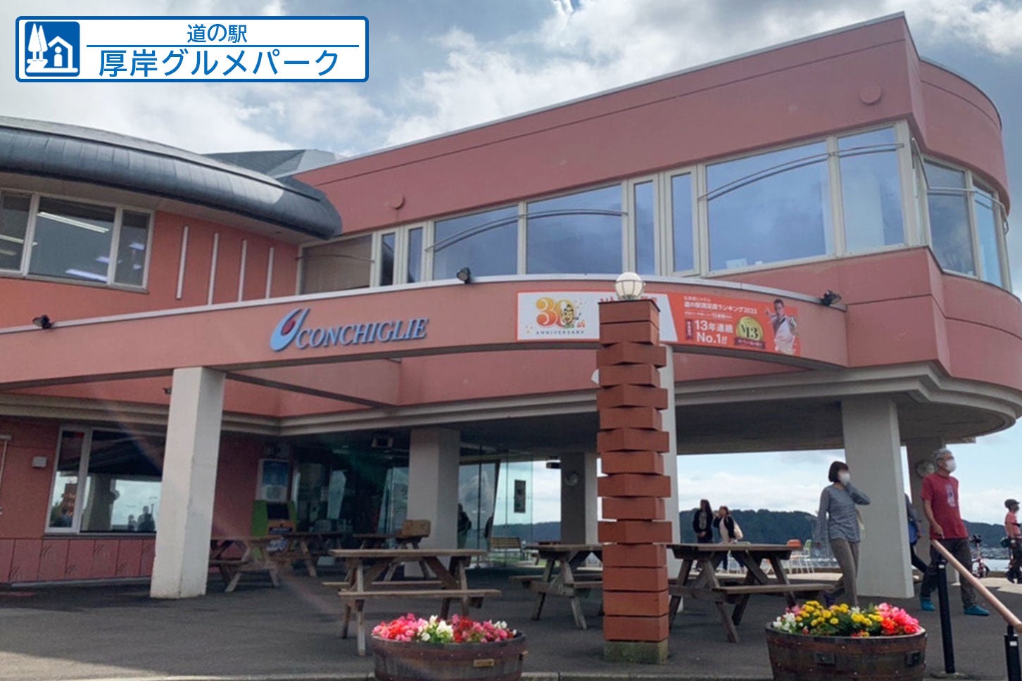 道の駅「厚岸グルメパーク」（厚岸町）