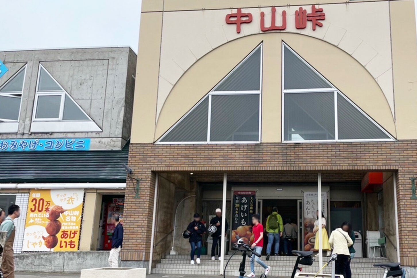 道の駅「望洋中山」（喜茂別町）