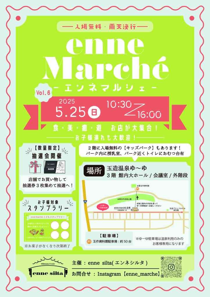 島根県松江市のイベント「enne marché （エンネマルシェ）」のチラシ
