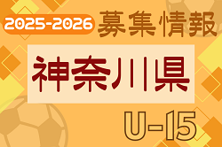 2025-2026【神奈川県】セレクション・体験練習会 募集情報まとめ（ジュニアユース・4種、女子） | Green Card ニュース