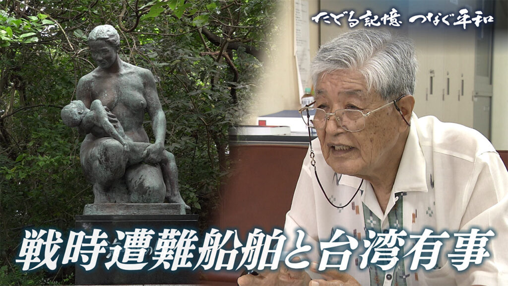 たどる記憶つなぐ平和#26「戦時遭難船舶と台湾有事」 – QAB NEWS Headline
