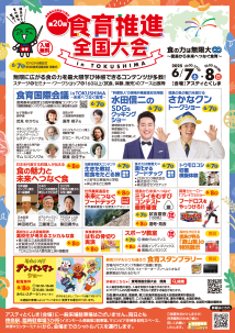 大会チラシ