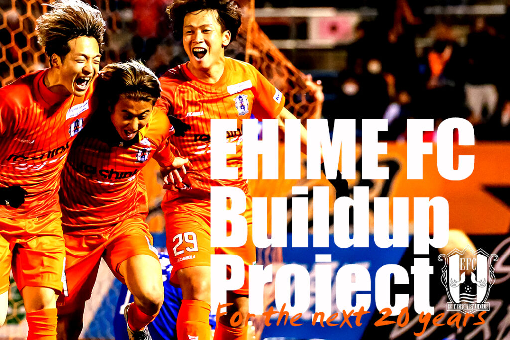 『EHIMEFC Buildup Project』第三弾商品販売のお知らせ | 愛媛FC公式サイト【EHIME FC OFFICIAL SITE】