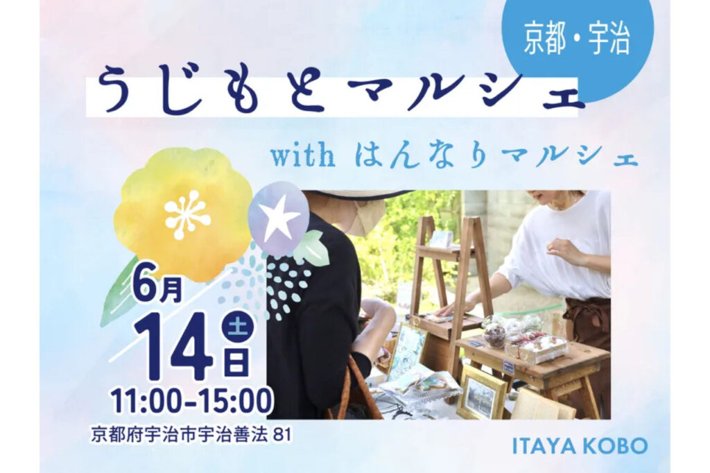 うじもとマルシェ
