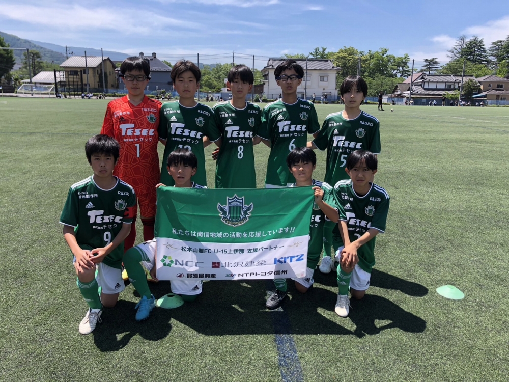 【U-13上伊那】U-13サッカーリーグ2025長野 第12回長野県U-13リーグ 第6節 結果のお知らせ | 松本山雅FC オフィシャルサイト｜Matsumoto Yamaga F.C.