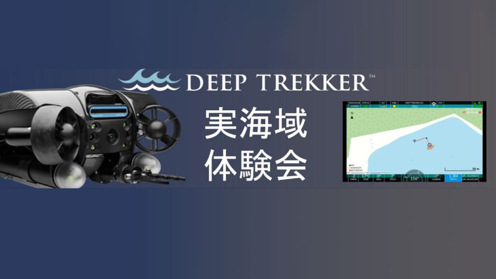 水中ドローン体験会：カナダ製水中ドローン「DeepTrekker」自動航行機能を東京で体験し検討できる – DRONE