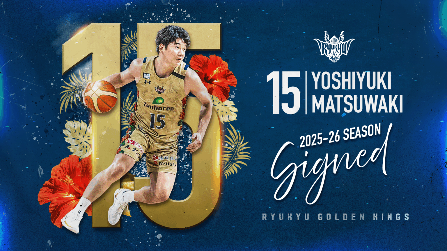 #15 松脇圭志選手 契約(継続)のお知らせ | 琉球ゴールデンキングス