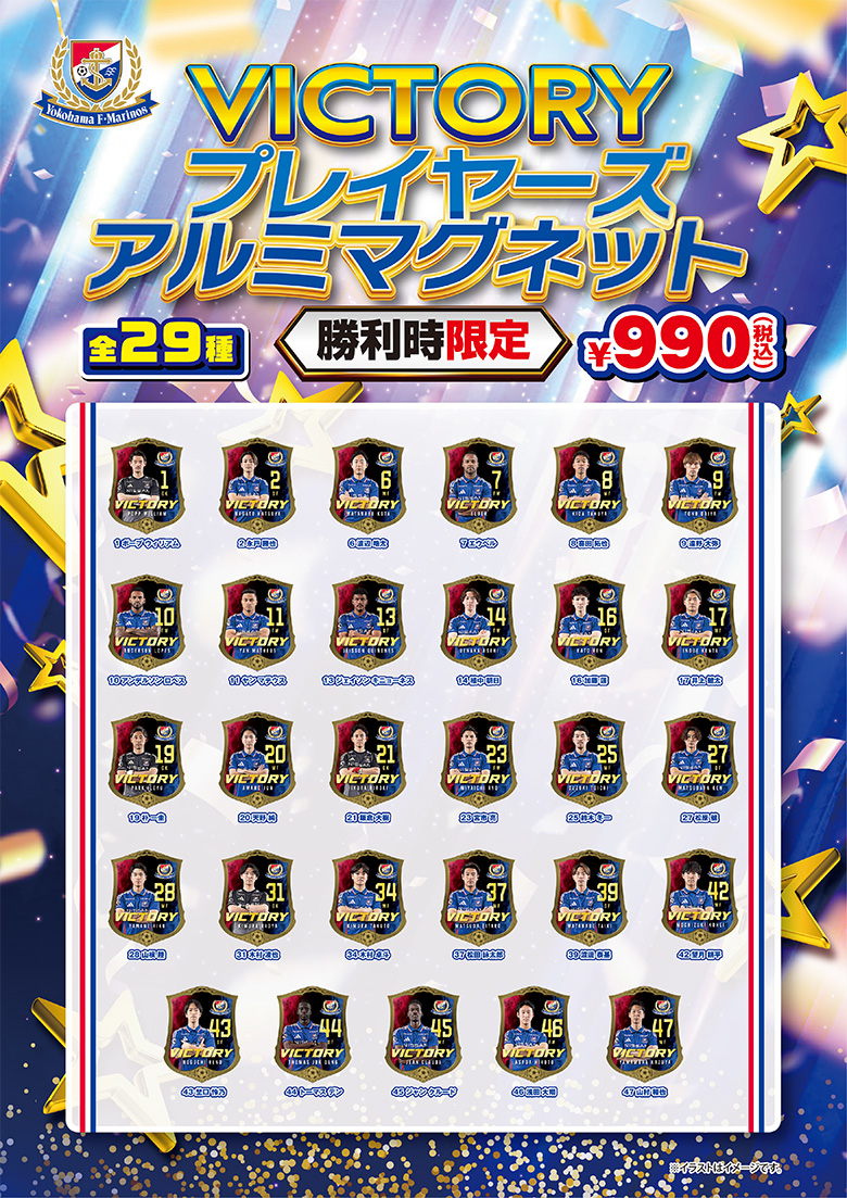 2025シークレットアルミマグネット＜VICTORY＞