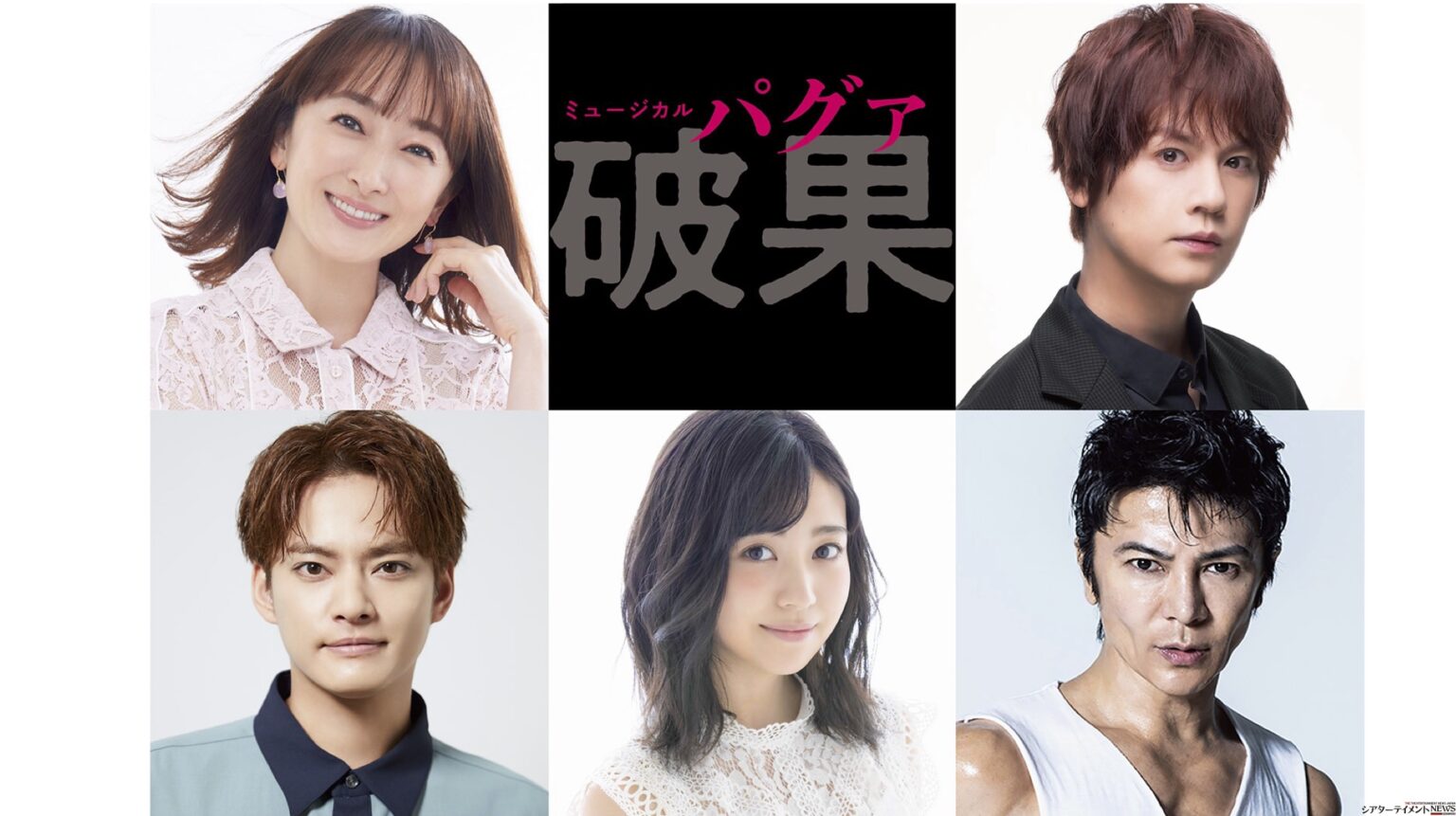 花總まり × 浦井健治 出演 韓国ミュージカル『破果パグァ』