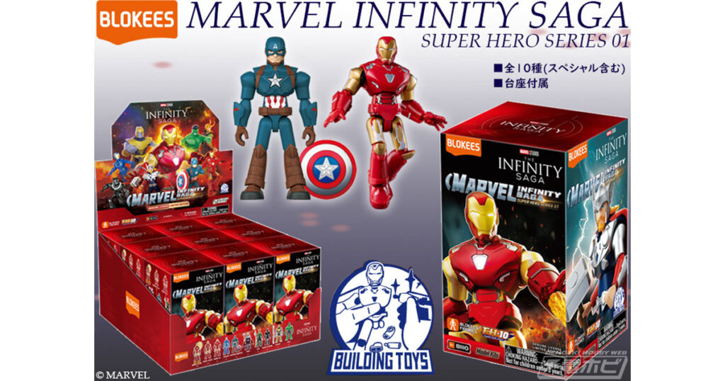アイアンマンやキャプテンアメリカなどマーベルのヒーローたちが手のひらサイズの組み立てモデルに！ブラインドボックス「MARVEL INFINITY SAGA SUPER HERO SERIES 01」が2025年7月発売予定!!
