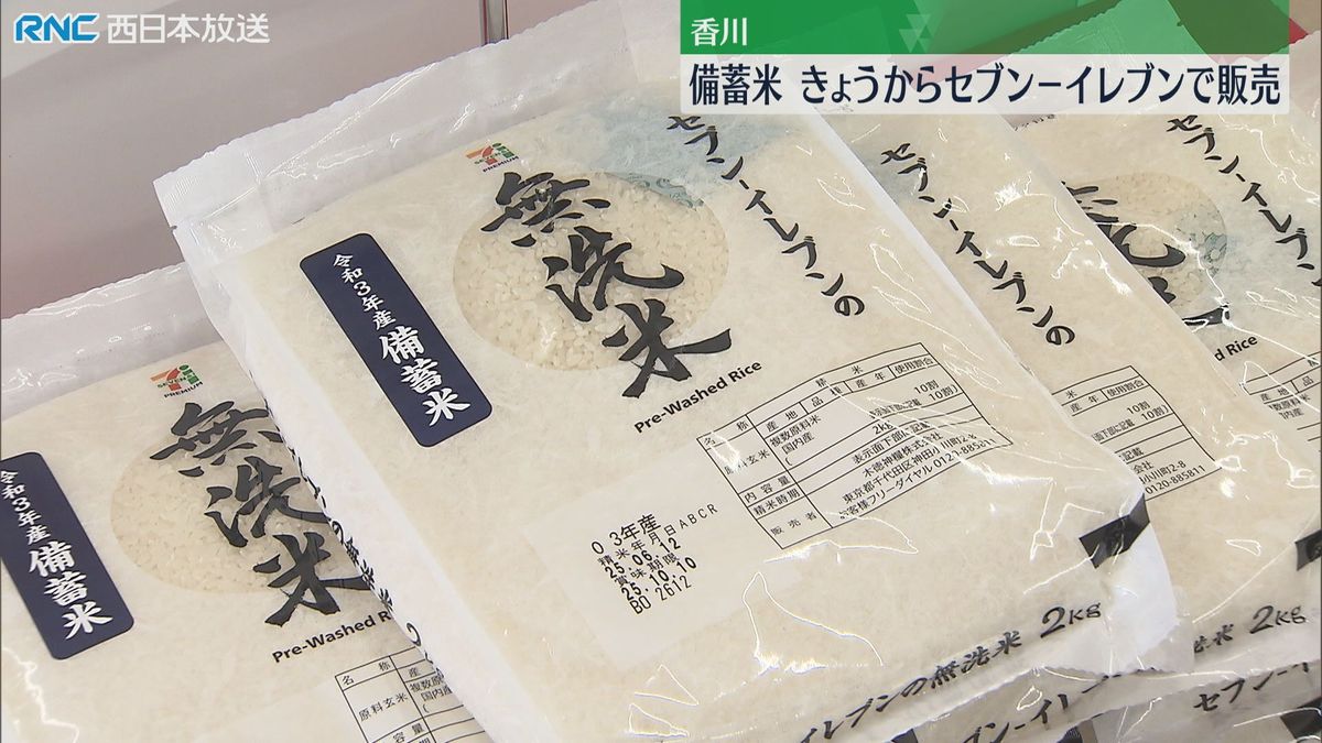 備蓄米　香川県内のコンビニエンスストアで販売始まる